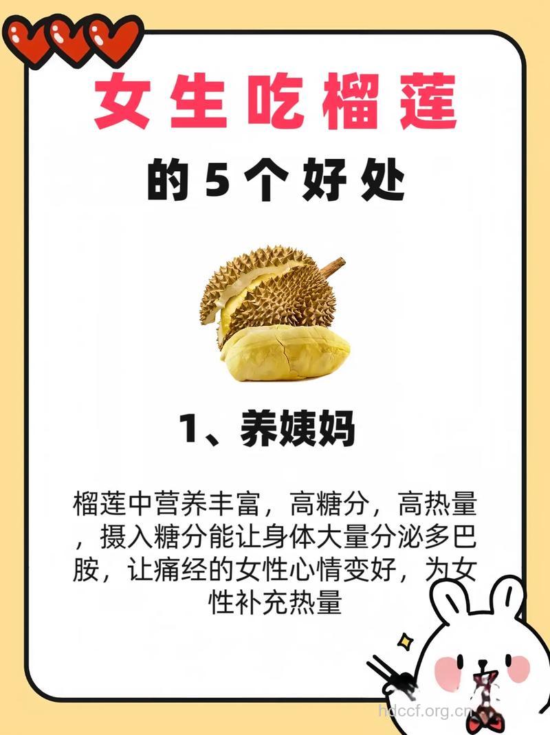 女性冬天吃榴莲好处多 可适量多吃点