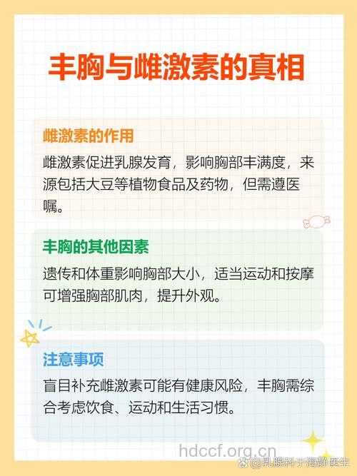 雌激素丰乳有什么隐患