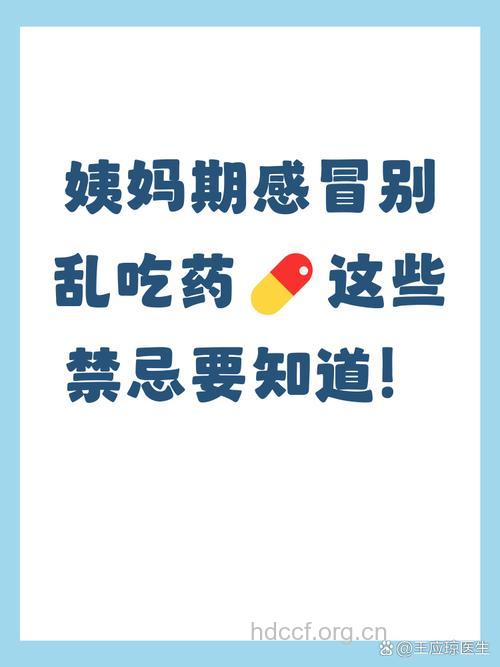 痛经能吃感冒药吗