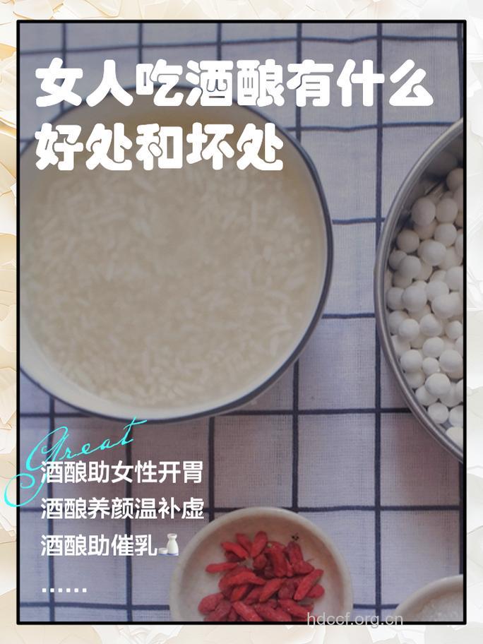 经期吃酒酿能丰胸吗 这样做效果好