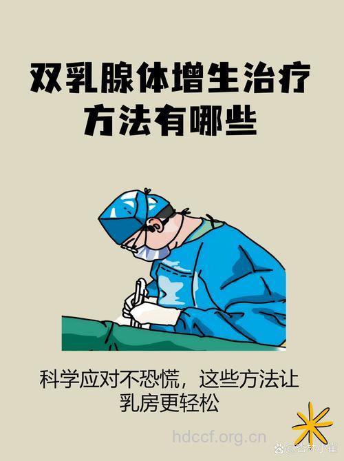 双侧乳腺增生怎么治 需要手术治疗吗