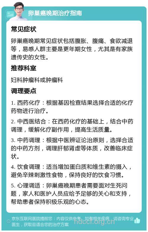 卵巢癌晚期有什么症状 日常该如何护理