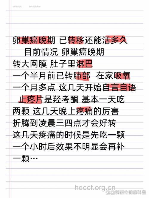 卵巢癌晚期扩散的症状 扩散后能活多久
