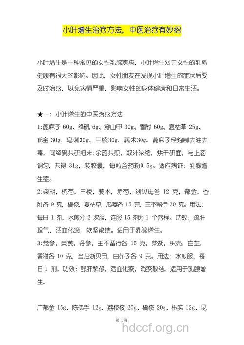 怎么治小叶增生 中医治疗小叶增生有方