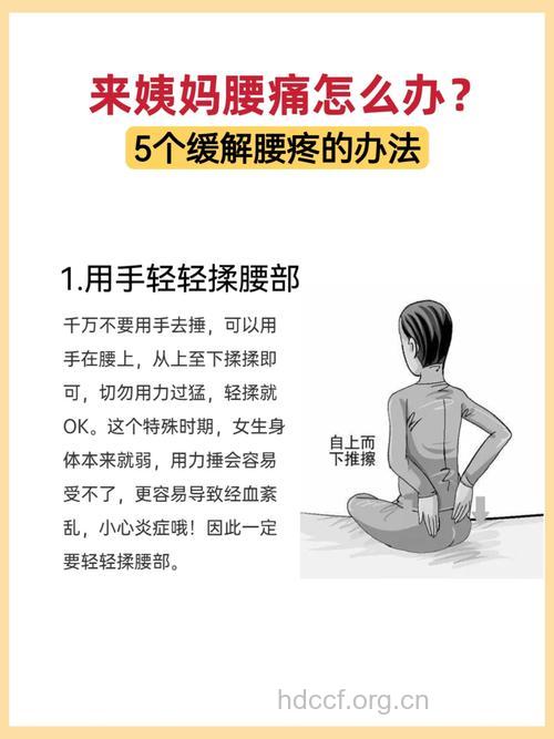 月经期间腰疼怎么缓解 6招缓解经期腰疼