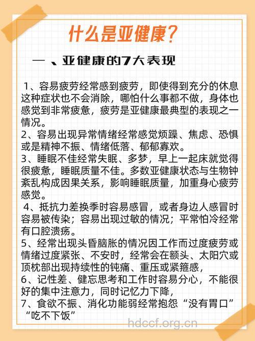 职场女性如何应对亚健康