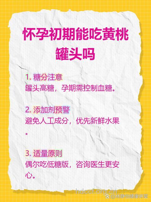 怀孕了可以吃水果罐头吗