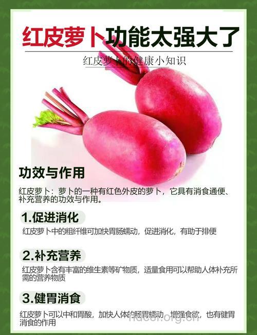 红皮萝卜不适合哪些人吃