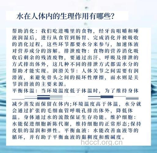 关于水有什么生理作用