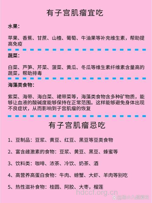 消除子宫肌瘤吃什么食物