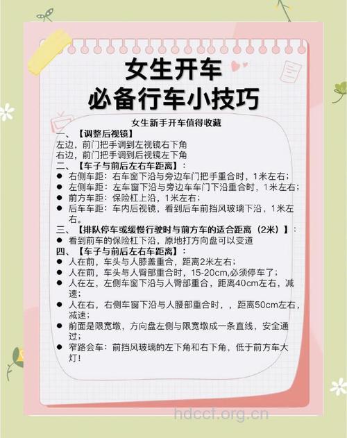 女性开车有哪些注意事项
