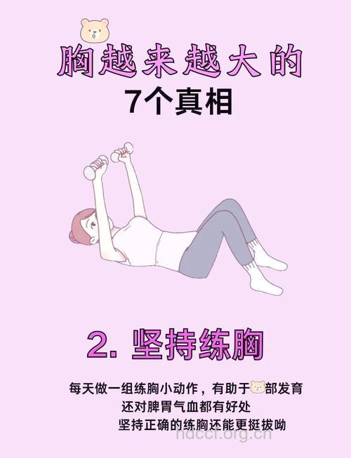 如何变成胸大的美女