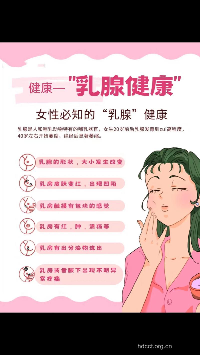 呵护乳房 11招预防乳腺增生