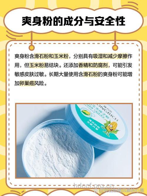 爽身粉为什么会诱发卵巢癌