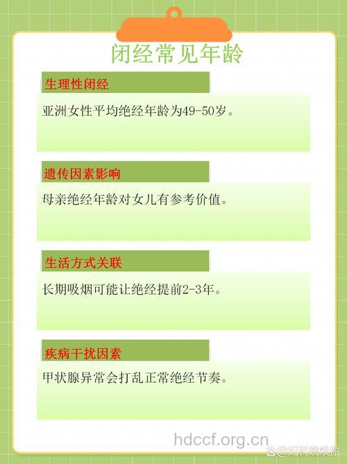 女性多大年龄闭经 一般在45至55岁之间