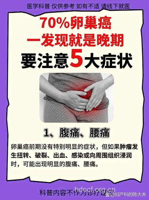 卵巢癌有哪些并发症
