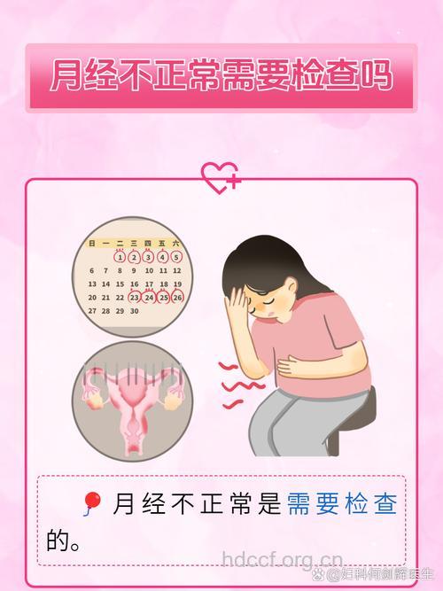 哪些月经异常是健康红灯