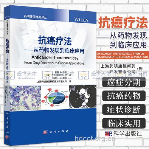 抗激素治疗可以控制卵巢癌