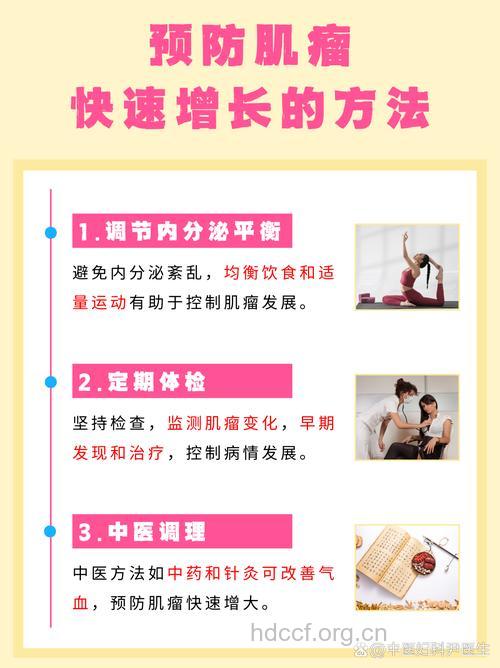 女性如何预防子宫肌瘤