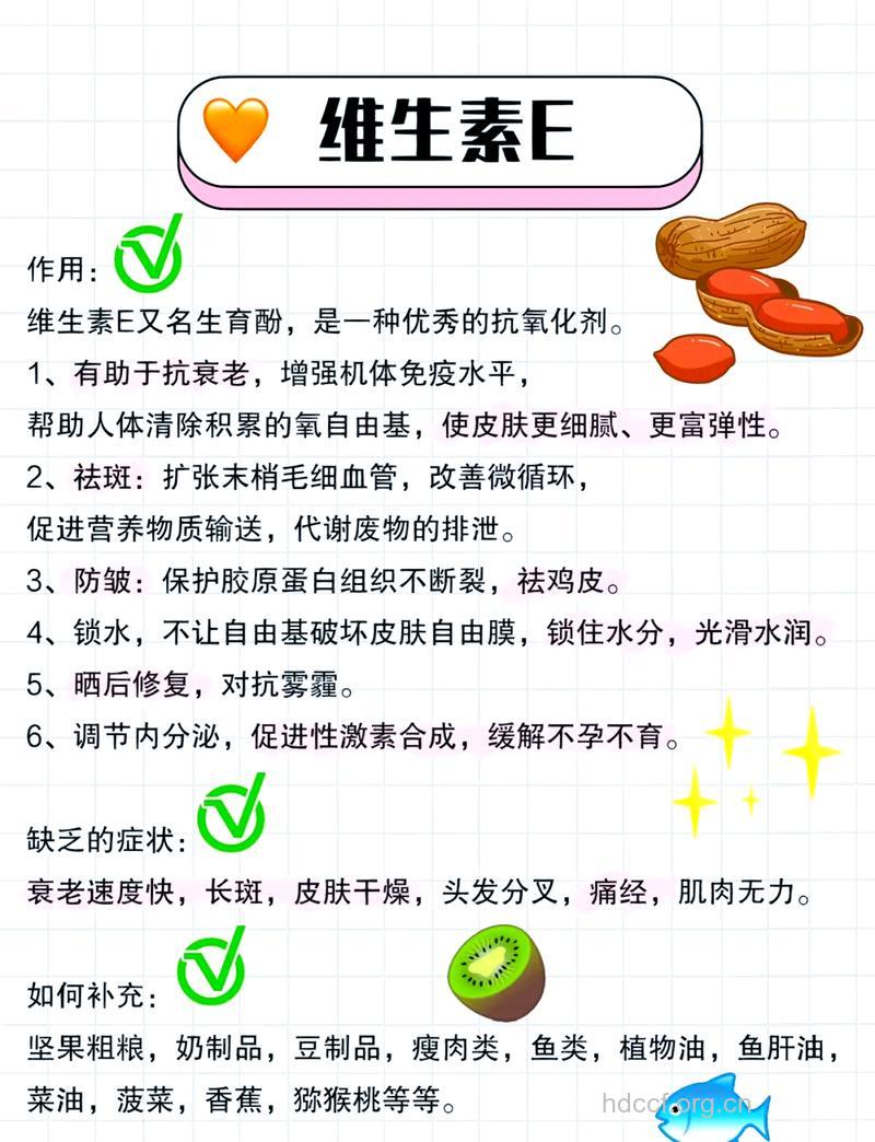 女性补充维生素E的好处