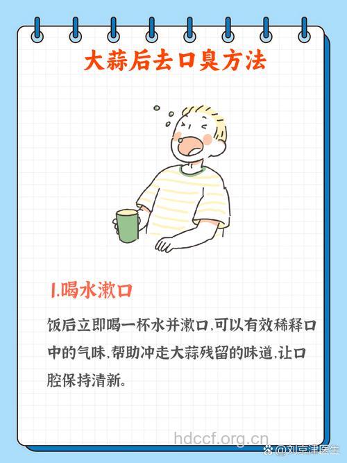 吃大蒜口臭快速去除小妙招