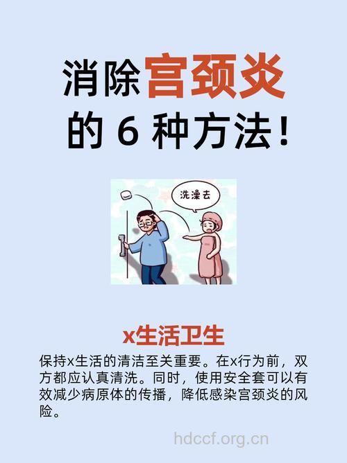 怎么预防宫颈炎方法