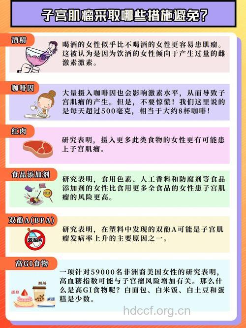 子宫肌瘤的预防措施