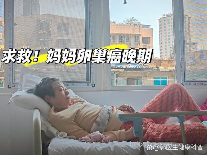 ＂隐形杀手＂卵巢癌发现时多为晚期