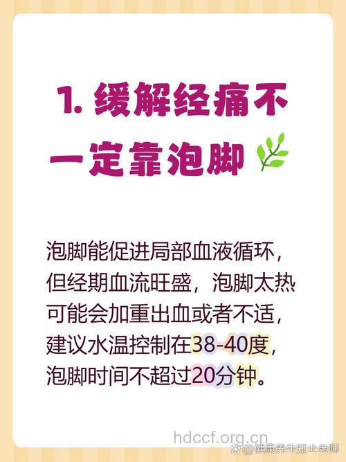 来月经时泡脚好吗