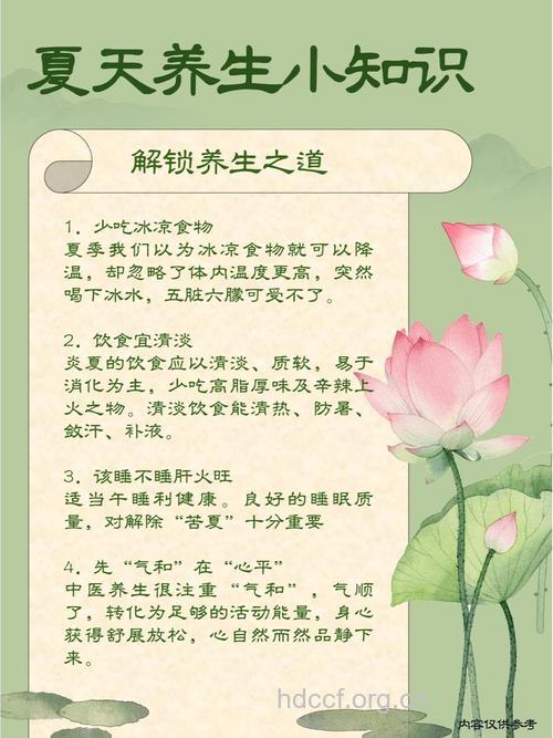 女性夏季养生保健知识