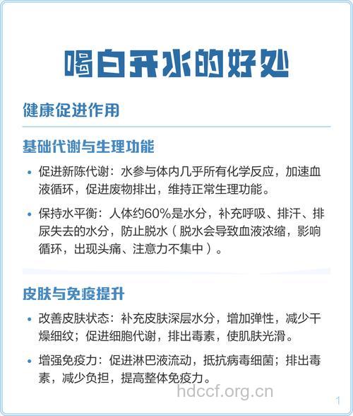 喝白开水的好处有哪些 应如何健康饮用