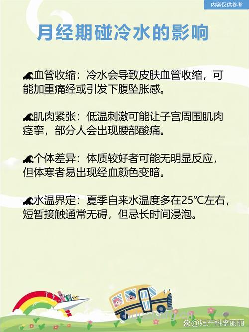 冷水刺激大 对女性有哪些危害