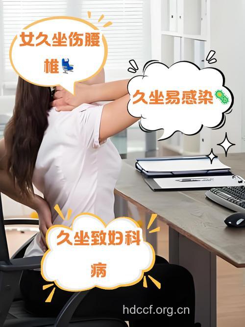 办公白领久坐不动会憋坏宫颈