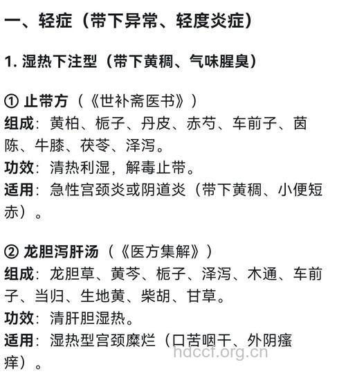 中医如何治疗慢性宫颈炎 采取辩证施治
