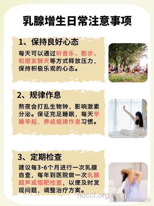 预防乳腺增生日常生活要注意些什么