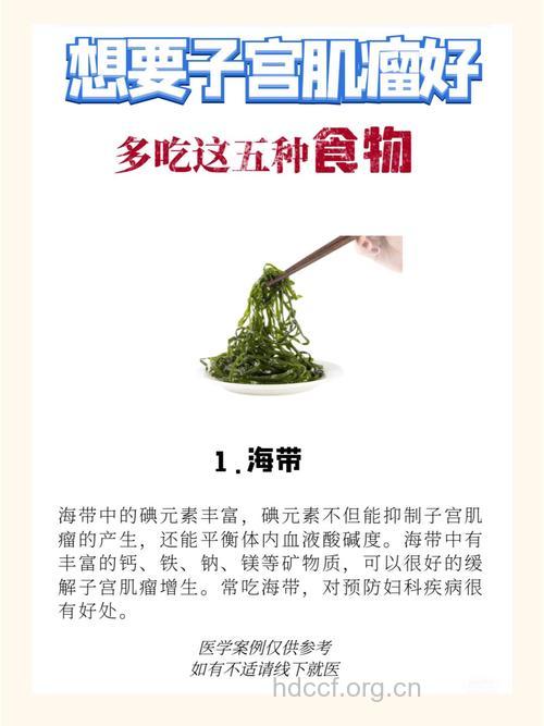 多吃海藻类食物能预防子宫肌瘤