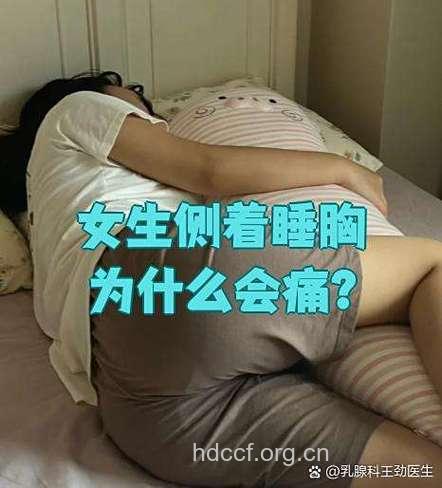 长期侧睡乳房不对称吗 哪些习惯伤害乳房