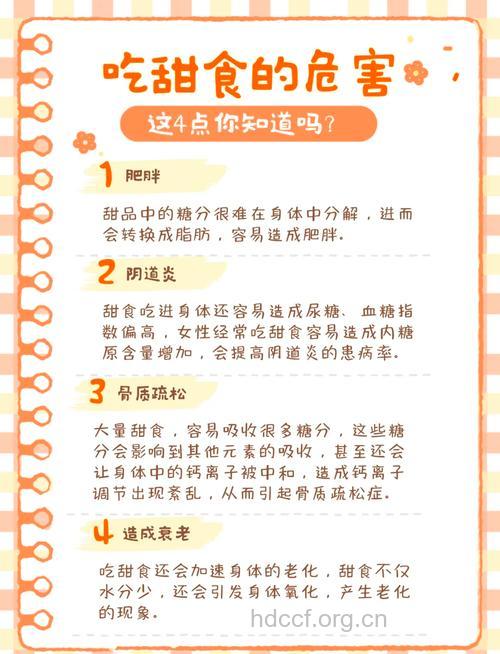 吃甜食好吗 吃甜食的坏处