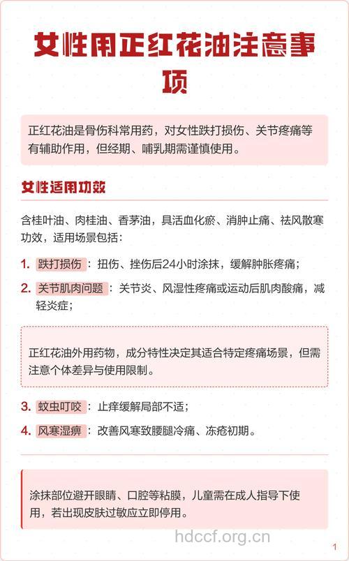 女性月经期为什么不能涂红花油