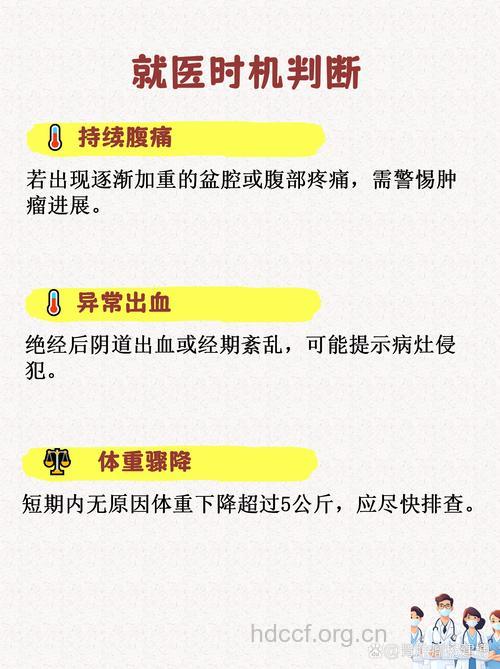 如何减少卵巢癌复发的可能?