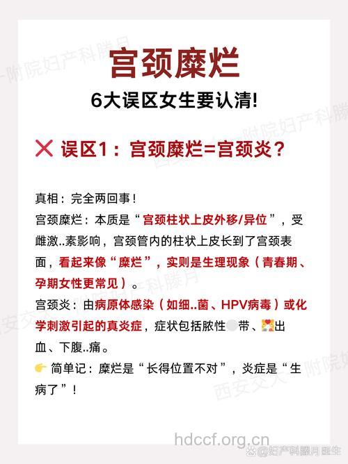 女性宫颈糜烂有哪些治疗误区