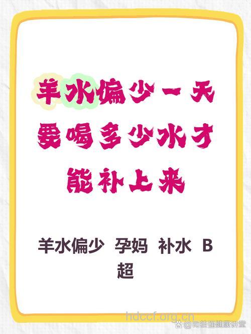 羊水少靠多喝水有用吗 准妈妈喝水有讲究