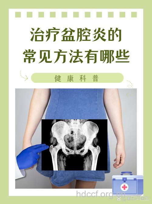 结核性盆腔炎怎么治疗 三种方式供选择