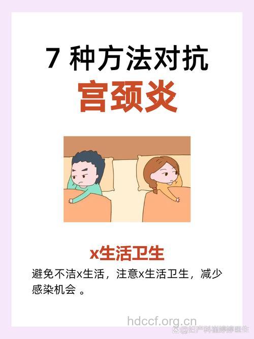 怎么应对宫颈炎方法