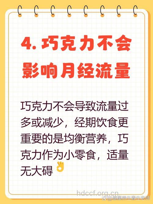 经期可以吃巧克力吗 女人经期如何保养