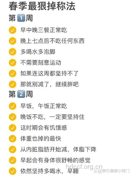 春季怎么做好瘦身计划