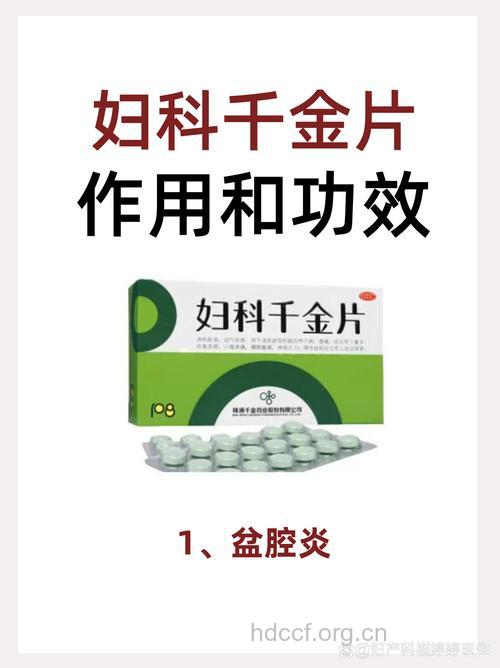 妇科千金片可以治疗盆腔炎吗 有一定效果