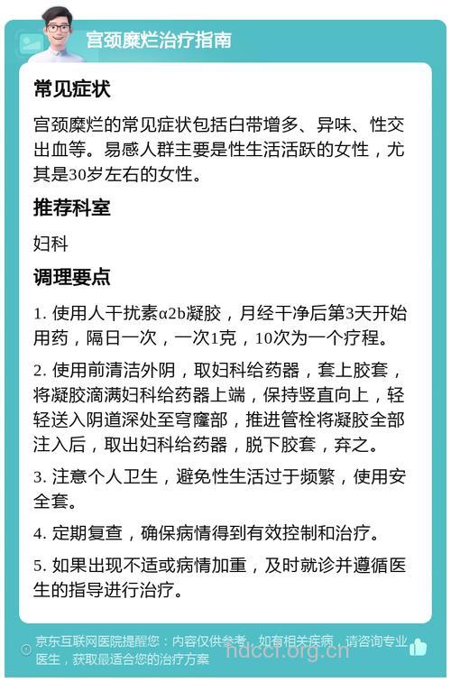 宫颈糜烂不同程度不同的治疗方法