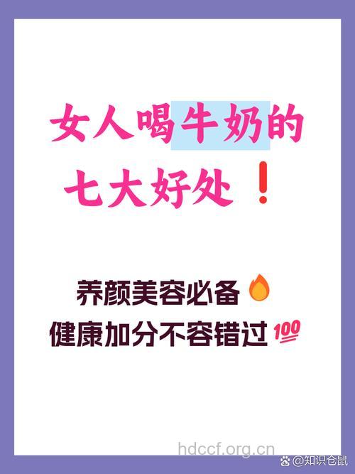 女性喝牛奶的七个好处