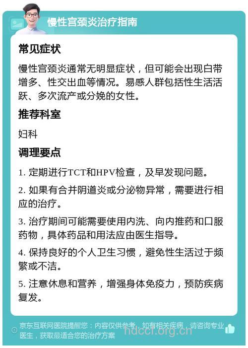 慢性宫颈炎治疗都需要注意什么